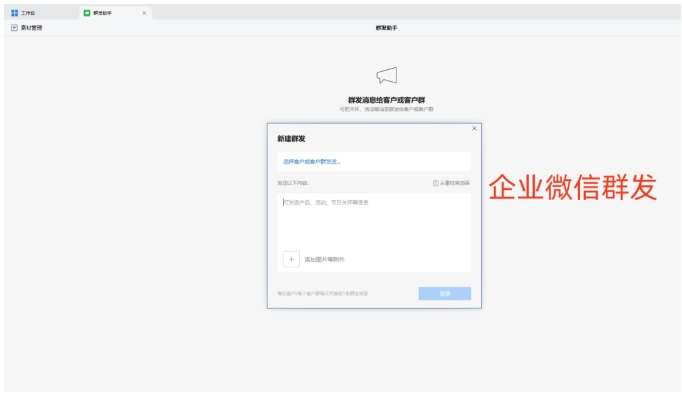 企业微信群发技巧，高效触达客户的实用指南