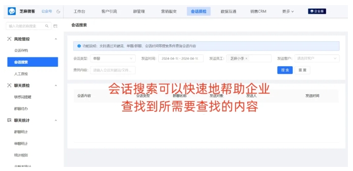 企业微信会话存档提升服务质量，化解企业运营难题