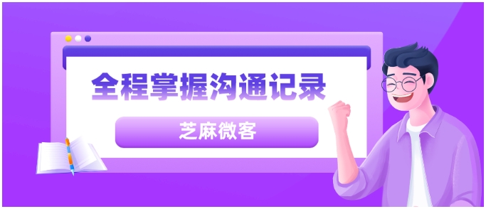 企业微信聊天监控全程把控沟通，筑牢企业管理防线