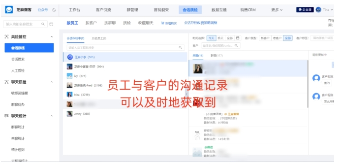 企业微信聊天监控全程把控沟通，筑牢企业管理防线