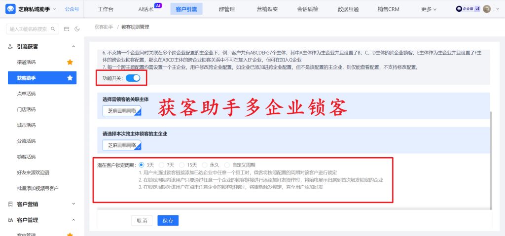 企业微信获客助手可以锁客吗？获客助手跨企业锁客设置