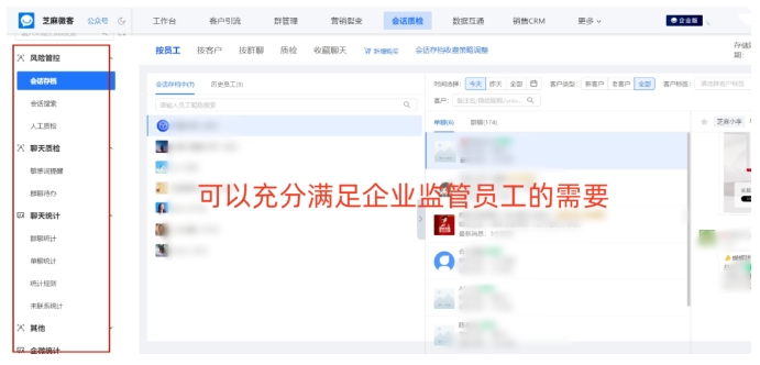 企业微信聊天监控，助力企业合规管理与高效运营