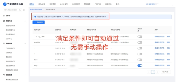 视频号小店地址修改自动审核，提升效率的实用功能