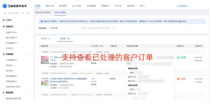 视频号小店地址修改自动审核，提升效率的实用功能
