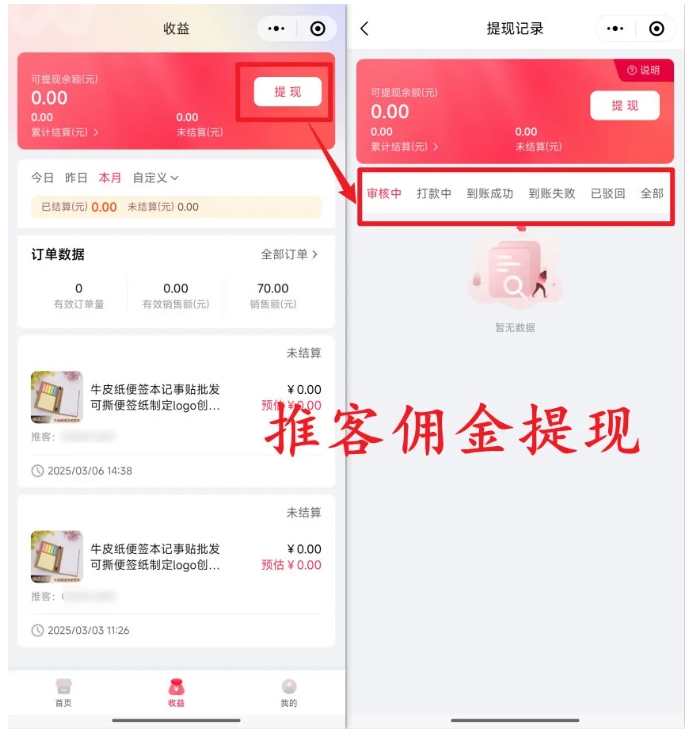 芝麻推客助手,微信小店带货模式的“超级利器”