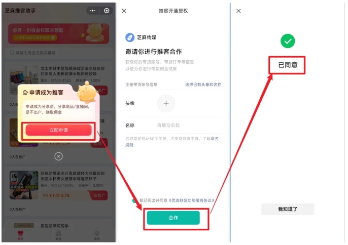 普通与定向推广计划，微信小店推客分销怎么选？