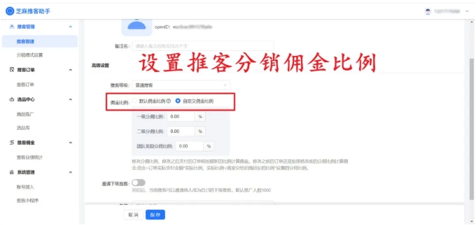 普通与定向推广计划，微信小店推客分销怎么选？