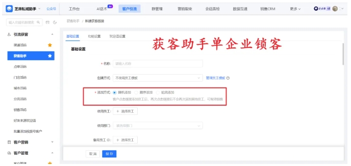 多企业如何实现锁客？获客助手跨主体功能揭秘