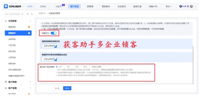  多企业如何实现锁客？获客助手跨主体功能揭秘