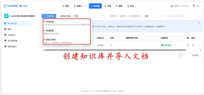 基于DeepSeek的智能客服，ChatWiki助企业提升服务效率