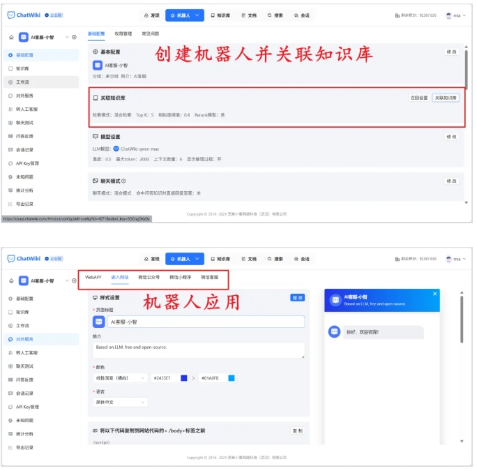  基于DeepSeek的智能客服，ChatWiki助企业提升服务效率