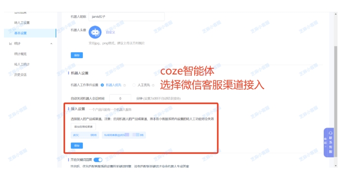 Coze转人工设置全攻略，小白也能轻松上手