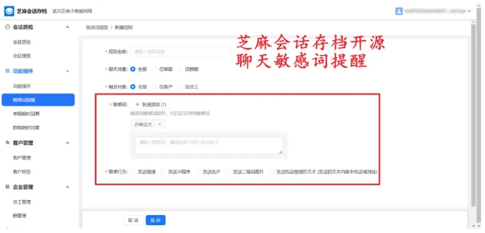 企微会话存档不够用？芝麻微客解决方案奉上