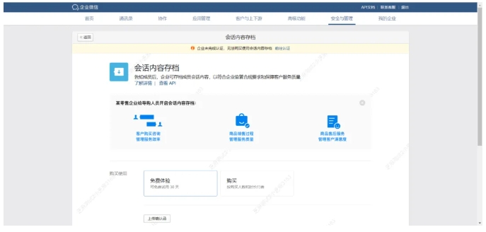 企微会话存档如何满足金融行业合规要求？