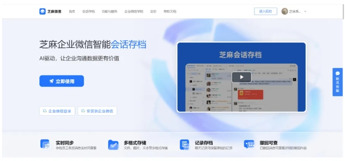 企微会话存档如何满足金融行业合规要求？