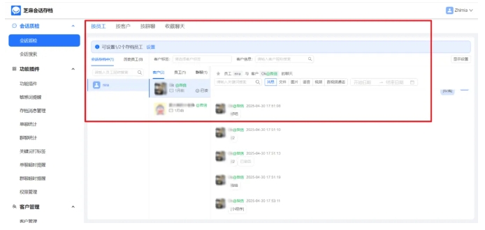 企微会话存档如何满足金融行业合规要求？