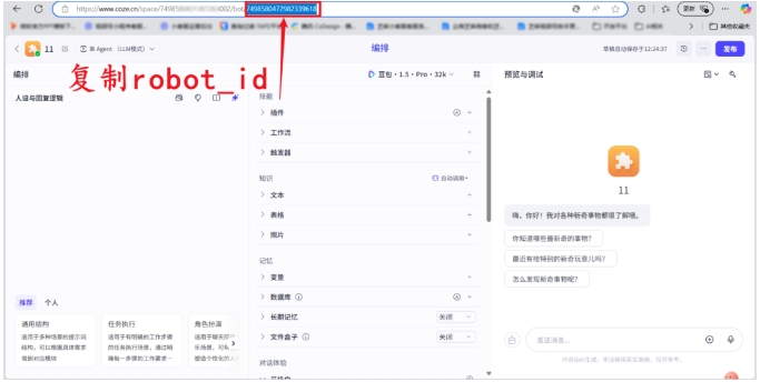 从接入到转接，Coze智能体转人工一步到位