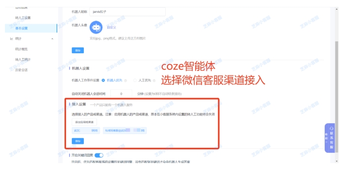 从接入到转接，Coze智能体转人工一步到位