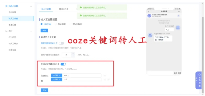 Coze智能体转人工教程，用芝麻小客服打造服务闭环