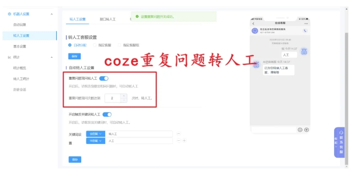 Coze智能体转人工教程，用芝麻小客服打造服务闭环