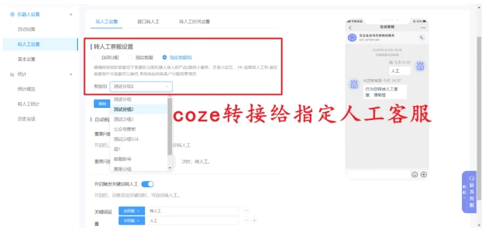 Coze智能体转人工教程，用芝麻小客服打造服务闭环