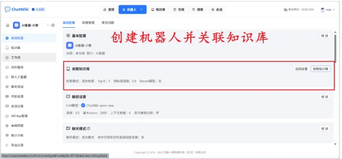 借助DeepSeek和ChatWiki，轻松打造高效企业AI客服