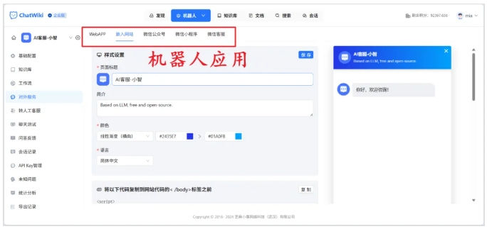 借助DeepSeek和ChatWiki，轻松打造高效企业AI客服