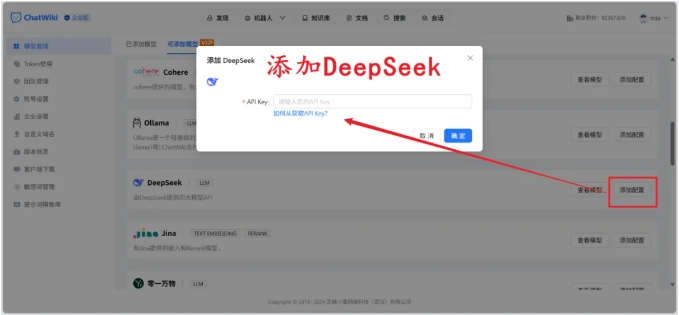 ChatWiki+DeepSeek，全网最简单的微信AI客服搭建指南