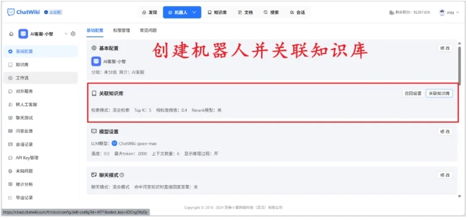 ChatWiki+DeepSeek，全网最简单的微信AI客服搭建指南