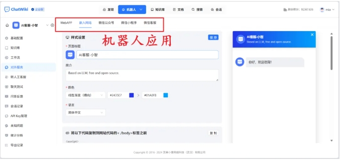ChatWiki+DeepSeek，全网最简单的微信AI客服搭建指南