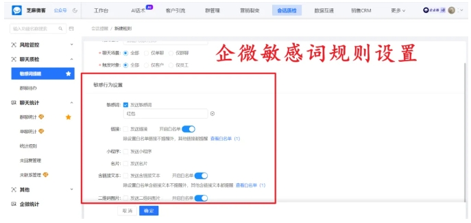用好芝麻微客，轻松搞定员工客户聊天记录查询与客户流失提醒