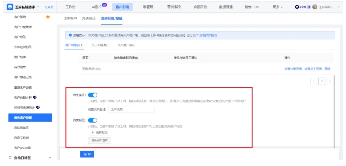 用好芝麻微客，轻松搞定员工客户聊天记录查询与客户流失提醒