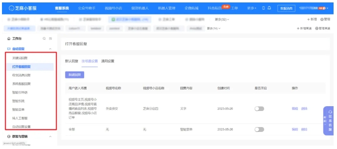  多渠道客服管理,芝麻小客服与微信客服，哪款更适合你的企业？