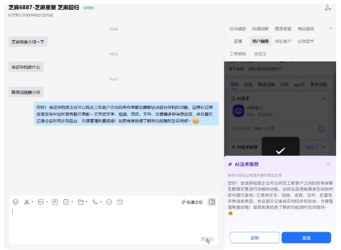 告别手动翻找话术！芝麻微客AI助力企业高效回复客户