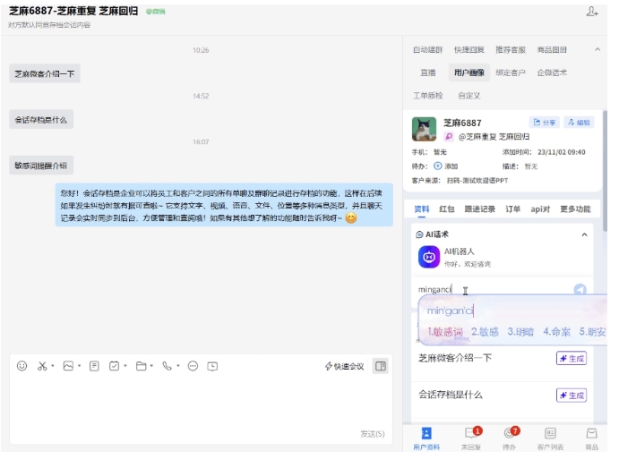 告别手动翻找话术！芝麻微客AI助力企业高效回复客户