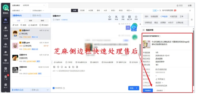 芝麻微信小店聚合客服，1人轻松管理几十家店铺的高效方案
