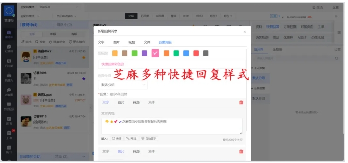 芝麻微信小店聚合客服，1人轻松管理几十家店铺的高效方案