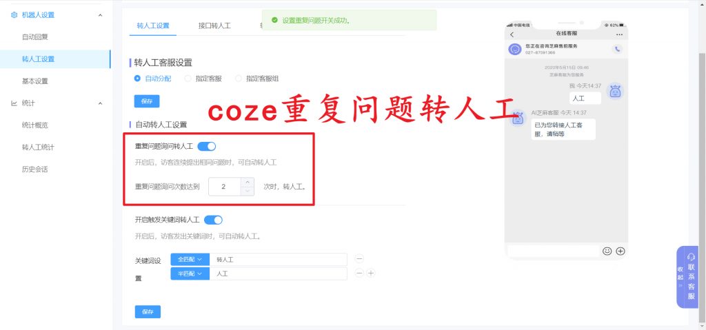 客服系统0代码接入扣子(Coze)智能体，实现coze自动转人工
