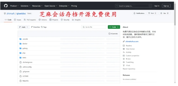  芝麻微客开源方案，企业微信会话全渠道存档，金融政务适用