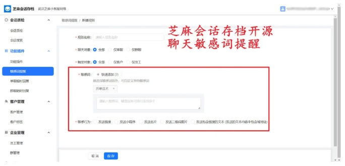  芝麻微客开源方案，企业微信会话全渠道存档，金融政务适用