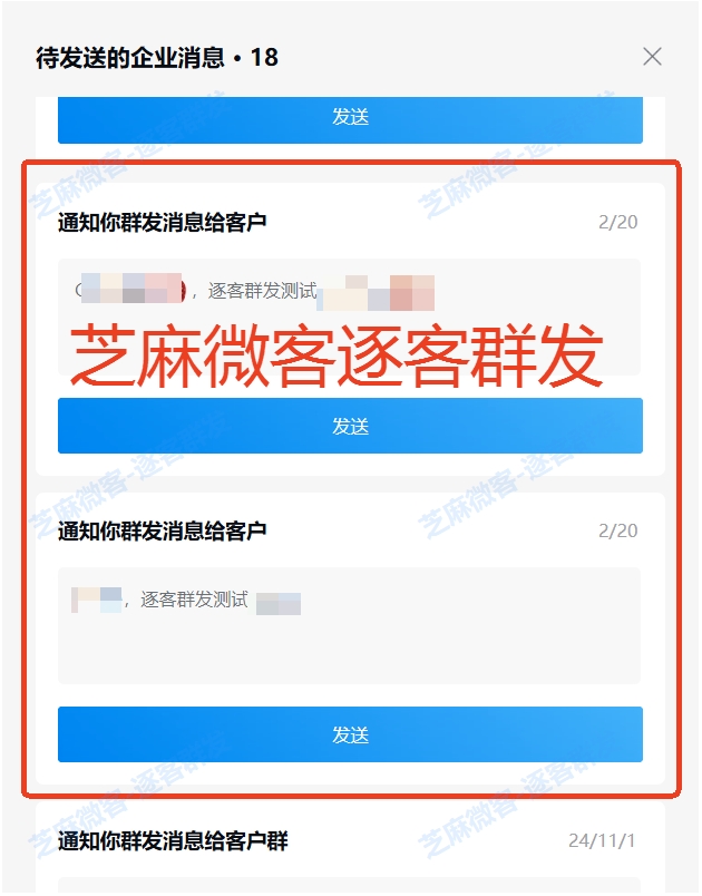 告别千篇一律！芝麻微客逐客群发提升企微回应率40%