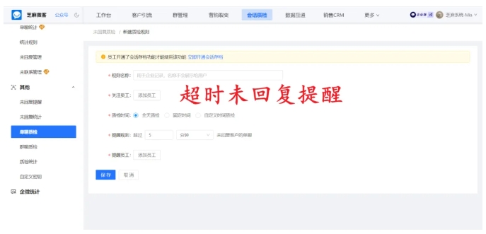  提升客服响应力，芝麻微客帮你精准掌控员工回复效率