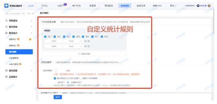  提升客服响应力，芝麻微客帮你精准掌控员工回复效率