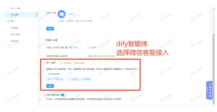 解决转人工难题，Dify+芝麻小客服实现微信客服智能与人工无缝切换