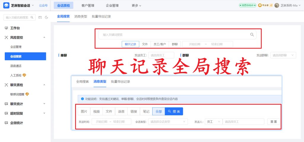 国学文化行业如何防止销售私单飞单？芝麻企微会话存档搞定