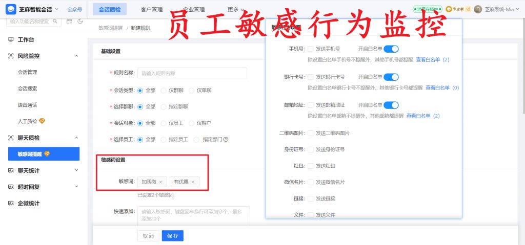 国学文化行业如何防止销售私单飞单？芝麻企微会话存档搞定