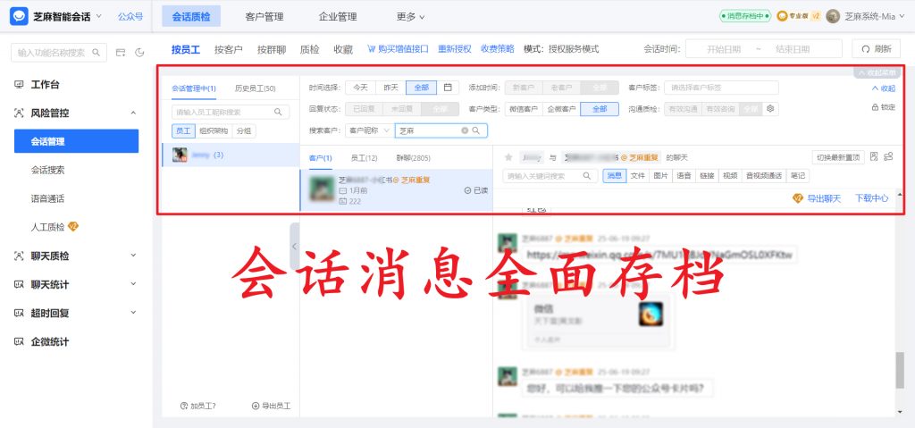 国学文化行业如何防止销售私单飞单？芝麻企微会话存档搞定
