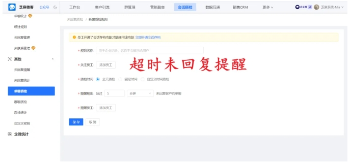借助企业微信超时提醒，提升团队响应速度有妙招