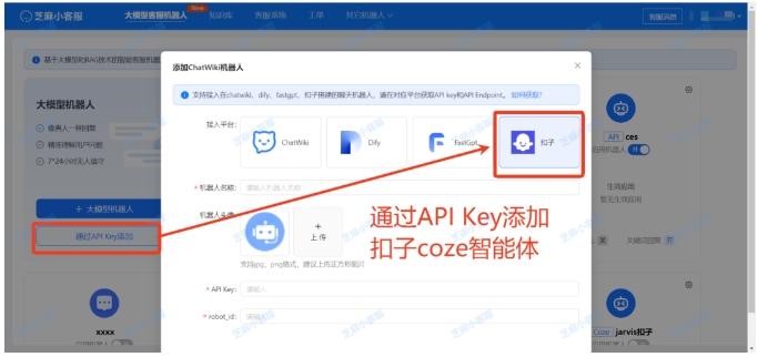 告别转人工困境，Coze智能体+芝麻小客服的完美搭配