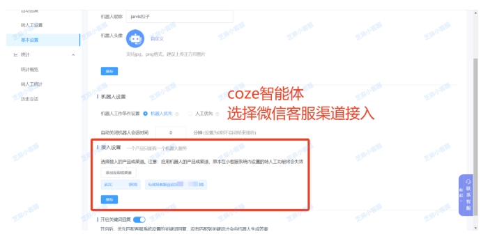 告别转人工困境，Coze智能体+芝麻小客服的完美搭配